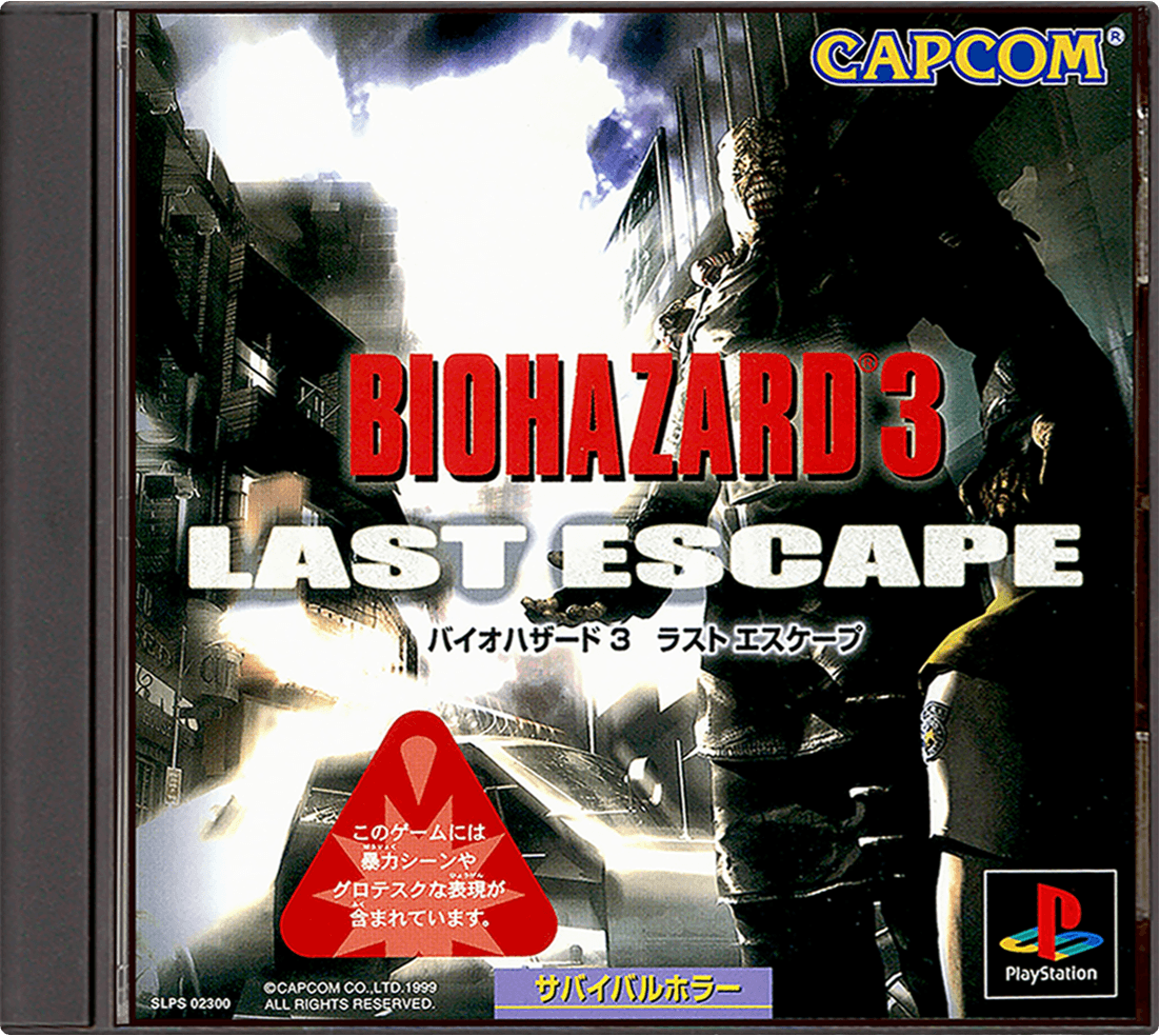 Resident Evil 3: Nemesis – Japanese