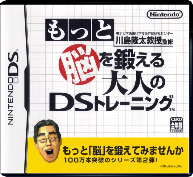 Brain Age 2 – Japanese