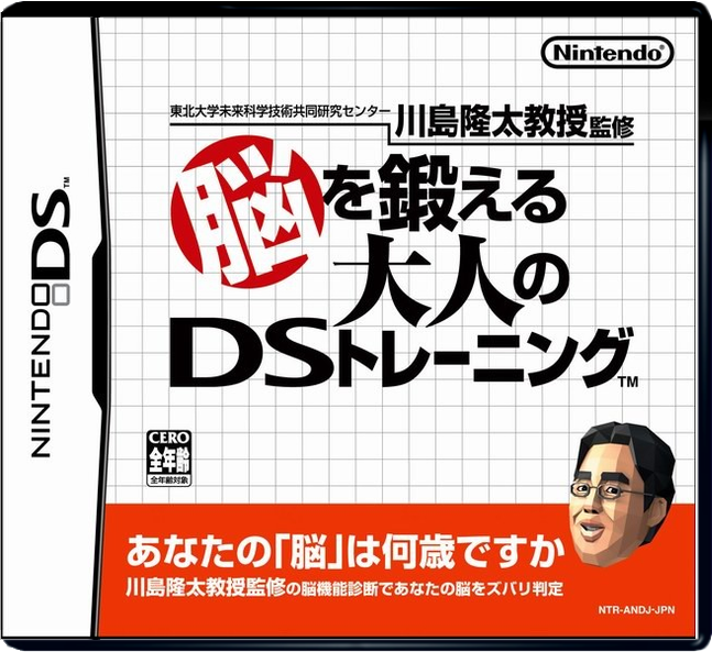 Brain Age – Japanese