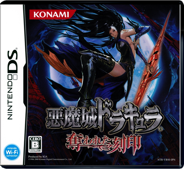 Castlevania: Order of Ecclesia – Japanese