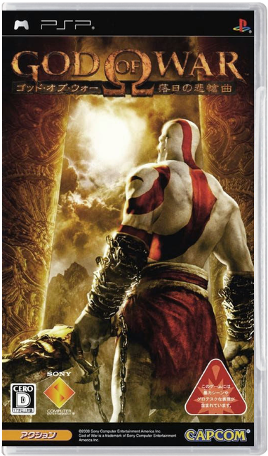 God of War: Chains of Olympus – Japanese