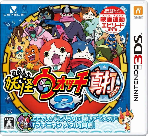 Yo-Kai Watch 2: Psychic Specters – Japanese