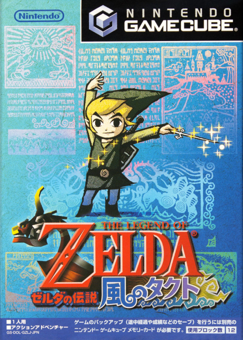 The Legend of Zelda: The Wind Waker – Japanese